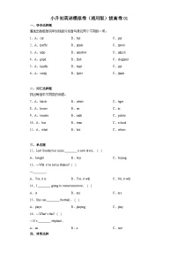 小升初英语模拟卷（通用版）拔高卷01