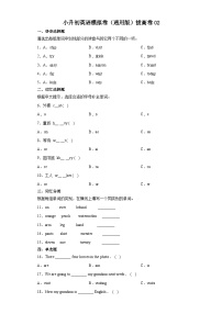 小升初英语模拟卷（通用版）拔高卷02