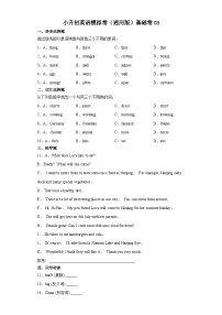 小升初英语模拟卷（通用版）基础卷03