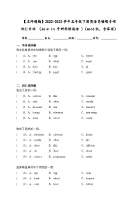 2022-2023学年五年级下册英语易错题专项+词汇专项+（Join+in+外研剑桥英语++）（word版，含答案）