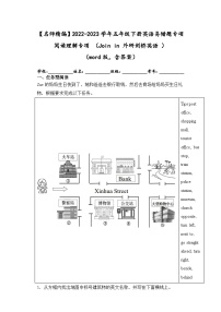 2022-2023学年五年级下册英语易错题专项+阅读理解专项+（Join+in+外研剑桥英语++）（word版，含答案）