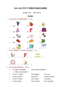2023年人教PEP版英语四年级下册期末试卷(含听力及答案)