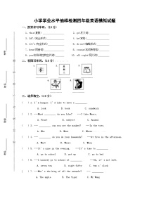 四年级下册苏教英语译林版期末测试卷