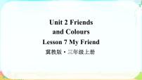 冀教版 (三年级起点)三年级上册Lesson 7 My Friend课文配套ppt课件