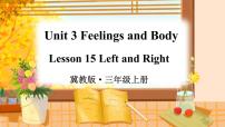 小学英语冀教版 (三年级起点)三年级上册Lesson 15 Left and Right说课课件ppt