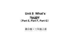 湘少版三年级上册Unit 8 What's this背景图ppt课件