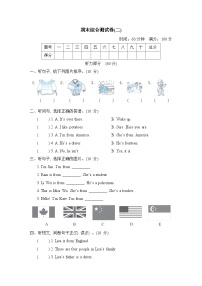 期末综合测试卷(二) 人教精通版英语四年级上册