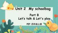 小学英语人教版 (PEP)四年级上册Unit 2 My schoolbag Part B授课课件ppt