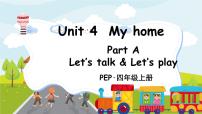 人教版 (PEP)四年级上册Unit 4 My home Part A说课课件ppt