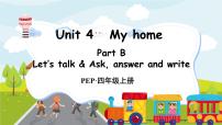 小学英语人教版 (PEP)四年级上册Unit 4 My home Part B评课课件ppt