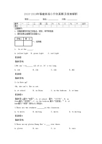 2018-2019年福建英语小升初真题及答案解析