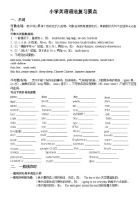 六年级小升初英语语法复习要点