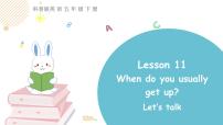 科普版五年级下册Lesson 11 When do you usually get up?教课课件ppt