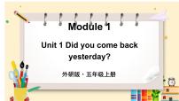 英语Unit 1 Did you come back yesterday?教课内容课件ppt