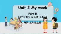 人教版 (PEP)五年级上册Unit 2 My week Part B教课ppt课件