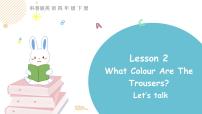 科普版四年级下册Lesson 2 What colour are the trousers?课文内容课件ppt