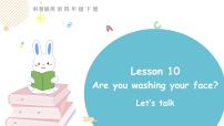 英语四年级下册Lesson 10 Are you washing your face?教学ppt课件