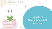 小学英语科普版三年级下册Lesson 4 Where is my doll?课文课件ppt