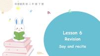 小学英语科普版三年级下册Lesson 6 Revision多媒体教学课件ppt