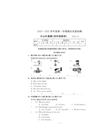 辽宁省大连市中山区2020-2021学年四年级上学期期末英语试题