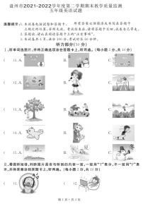 贵州省六盘水市盘州市2021-2022学年五年级下学期期末英语试题