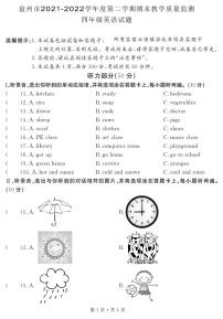 贵州省六盘水市盘州市2021-2022学年四年级下学期期末英语教学质量监测试题