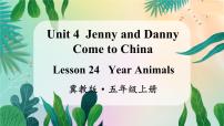 冀教版 (三年级起点)五年级上册Lesson 24 Year Animals课前预习ppt课件