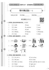 （2023秋）（小学）-人教版英语（五上）-期中测试题（一）