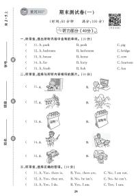 （2023秋）（小学）-人教版英语（五上）-期末检测题（共6套）