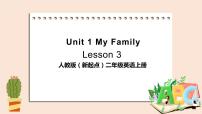 小学英语人教版 (新起点)二年级上册Unit 1 My Family 		Lesson 3精品课件ppt