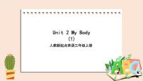 人教版 (新起点)三年级上册Unit 2 My BodyLesson 1精品ppt课件