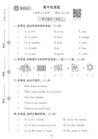 （2023秋）（小学）-冀教版英语（三上）-期中测试卷（共1套）