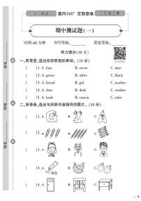 （2023秋）（小学）冀教版英语（三上）-期中测试题（一）