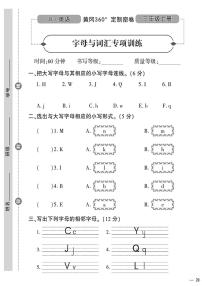 （2023秋）（小学）冀教版英语（三上）-字母与词汇专项训练