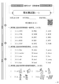 （2023秋）（小学）冀教版英语（三上）-期末测试题（一）