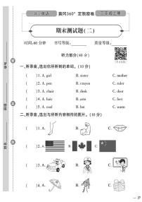 （2023秋）（小学）冀教版英语（三上）-期末测试题（二）