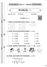 （2023秋）（小学）冀教版英语（三上）-期末测试题（三）