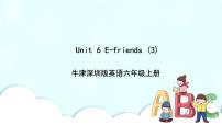 小学英语Unit 6 E-friends优秀课件ppt