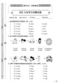 （2023秋）（小学）-陕旅版英语（六上）- 词汇与句型专项测试题