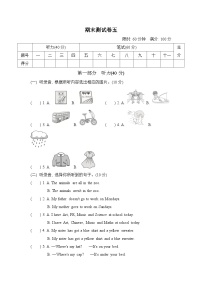 小学英语外研版三年级下  期末测试卷 五