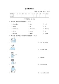 小学英语外研版四年级下 期末测试卷 二