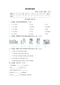 小学英语外研版四年级下 期末测试卷 四