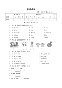 小学英语外研版四年级下 期末测试卷 五