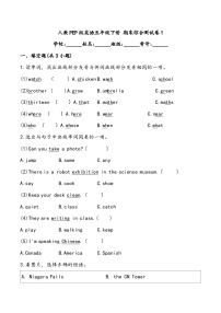 期末综合测试卷1人教PEP版英语五年级下册