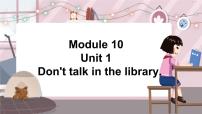 英语外研版 (三年级起点)Module 10Unit 1 Don't talk in the library.说课课件ppt