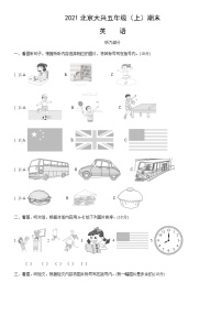 2021北京大兴五年级（上）期末英语（教师版）