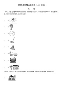 2022北京房山五年级（上）期末英语（教师版）