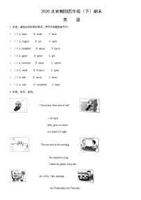 2020北京朝阳四年级（下）期末英语（教师版）