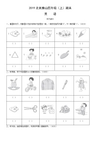 2019北京房山四年级（上）期末英语（教师版）