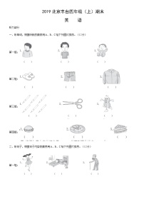 2019北京丰台四年级（上）期末英语（教师版）